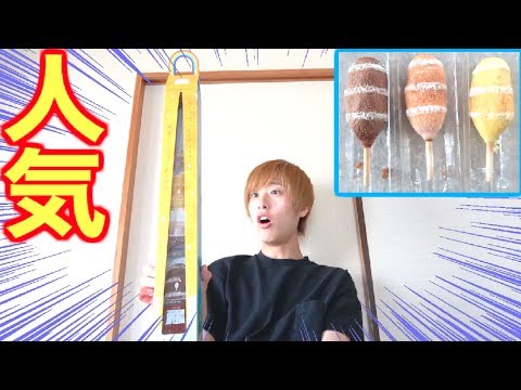 アメリカンドッグみたいなバームクーヘン食べてみた【スカイツリー限定】