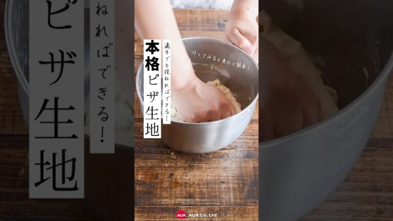 【意外と簡単！本格ピザ生地】#shorts #ピザ #ピザ生地