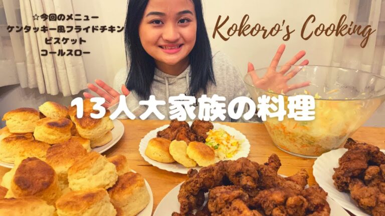 ケンタッキー風フライドチキンとビスケットとコールスロー！KOKORO'S COOKING #1