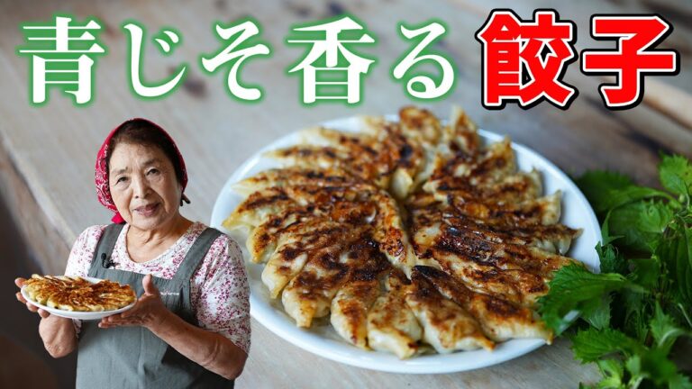 【保存版】基本の餃子の作り方｜青じそ香る！料理研究40年の餃子レシピ