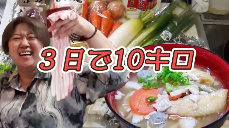 【美奈子ファミリーTV】10キロの豚汁は３日分