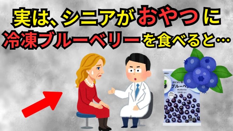 50歳以降の人がおやつに"ブルーベリー"をたべると…