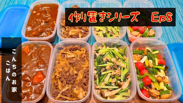 (作り置きシリーズ   8回目) 実家にも送り喜ばれている作り置き！