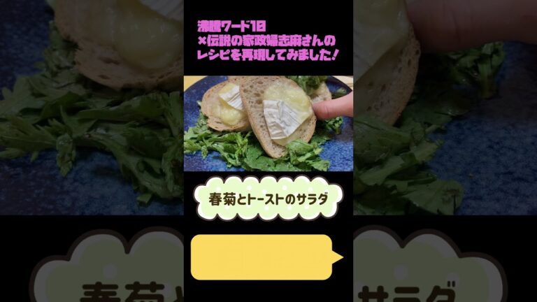【沸騰ワード10】 2022年1月伝説の家政婦志麻さんのレシピが美味しすぎる件　#Shorts まとめ