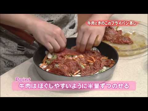 牛肉ときのこのフライパン蒸し