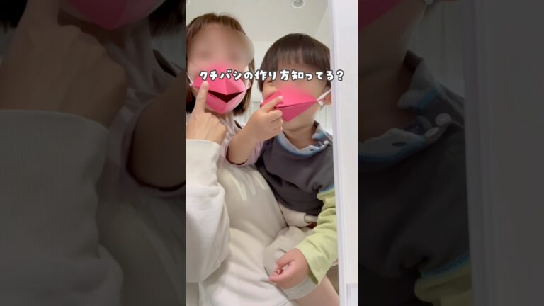 【クチバシの作り方】#おうち遊び #簡単おうち遊び #親子遊び #イヤイヤ期