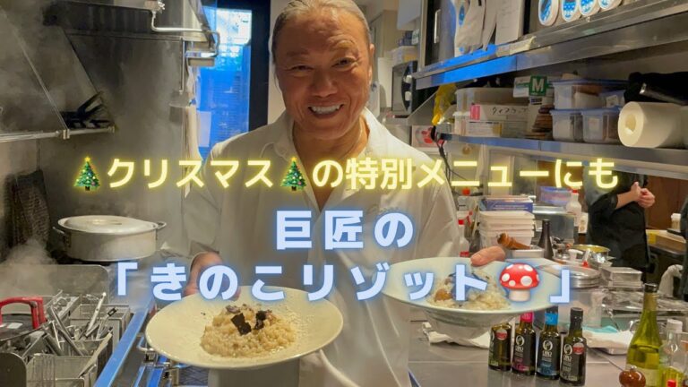 【きのこのリゾット】クリスマス特別メニュー③畑の伝道師が教えるスペシャルなリゾットのレシピ。難しく考えないでおいしいリゾットがすぐにできます！マッシュルームやエリンギ、しめじ、えのき、お好きなキノコで