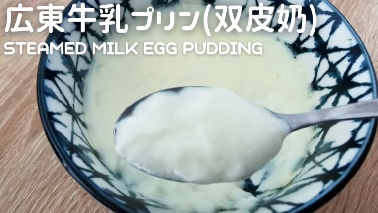 【香港甜品】超滑双皮奶的制作方法 |【香港スイーツ】簡単レシピ！滑嫩双皮奶の作り方 | Steamed Milk Egg Pudding Recipe | Puma Küche