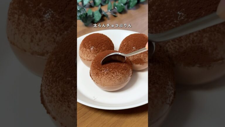 【2ヶ月で6キロ痩せた】太らん濃厚チョコぷりん #ダイエットレシピ #簡単レシピ