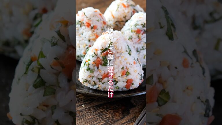 【このおにぎり、恐ろしいほど旨いです！】炊いたご飯に混ぜるだけ「カリカリ梅紫蘇おにぎり」の作り方 #shorts  #簡単レシピ