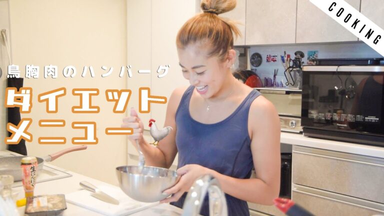 【ダイエット】簡単ヘルシーメニュー教えます