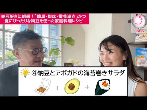 納豆好きに朗報！「簡単・即席・栄養満点」かつ夏にぴったりな納豆を使った家庭料理レシピ
