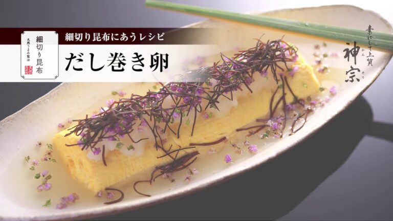 【素の暮らし・神宗】だし巻き卵