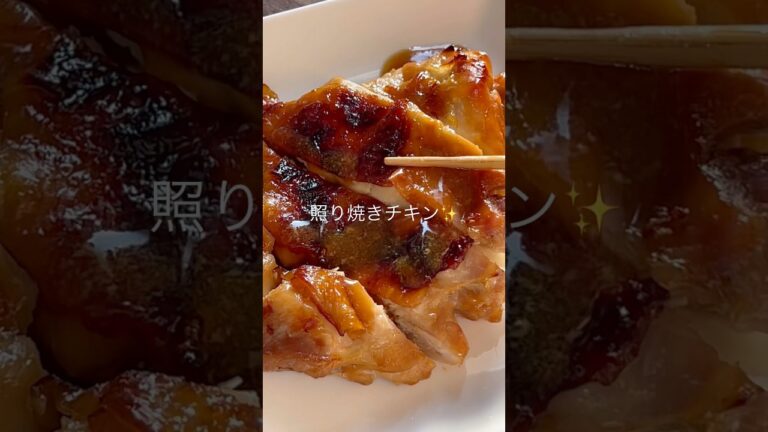 超簡単！オーブンで焼くだけ✨レシピはこちら↓   #照り焼きチキン  #shorts
