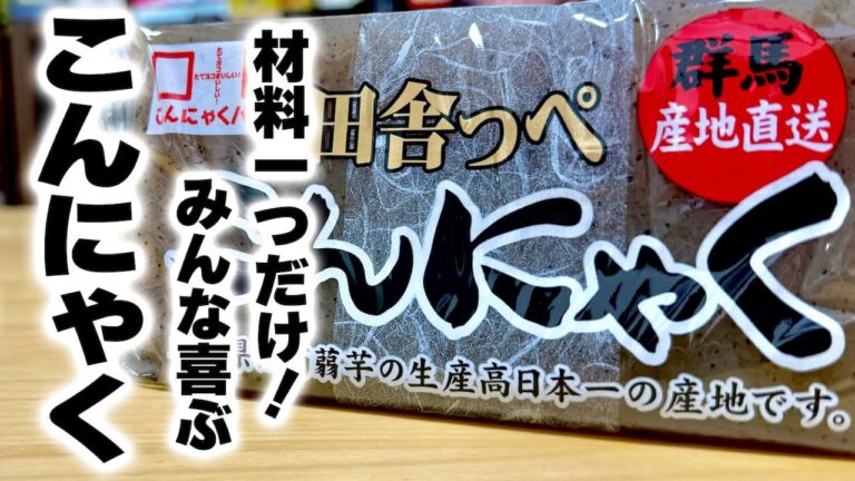 【こういうのでいいんだよ】外でお惣菜を買えなくなるほど美味しい！『やみつきこんにゃく』の作り方