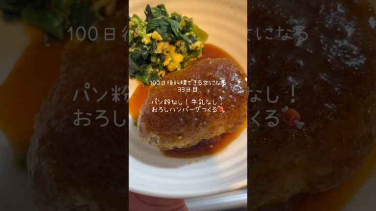 パン粉なしで作れるハンバーグ🧸　#料理 #ハンバーグ