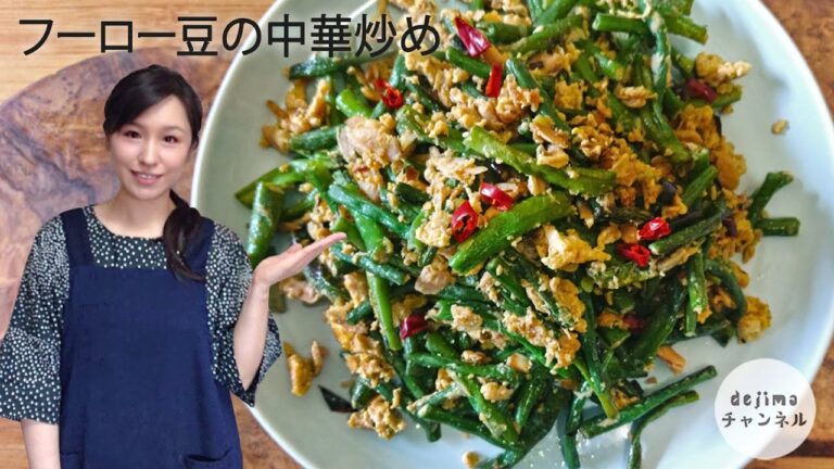 フーロー豆の中華炒め　フーロー豆（ささげ）の簡単下処理も解説　#スマート中華 #フーロー豆 #中華料理