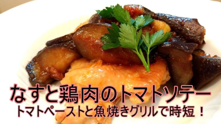【ゆる腸活】【必見！カロリーオフのコツ】なすと鶏肉のトマトソテー【イタリア食材使いこなし術】