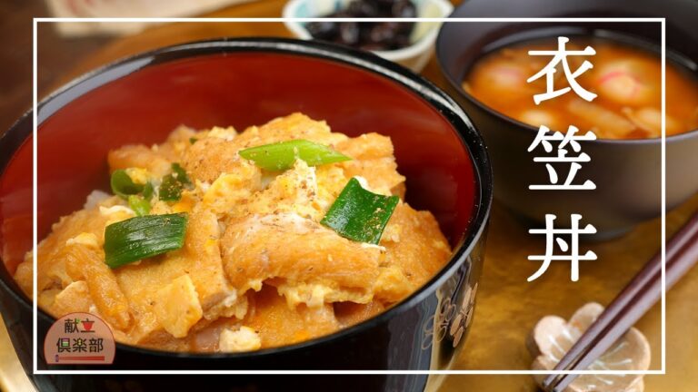 【衣笠丼・きつね丼】材料3つで簡単！ふわとろ卵と出汁しみ油揚げ｜Kitsune Donburi – Japanese Tofu Pouch & Egg Rice Bowl【Kondate Club】