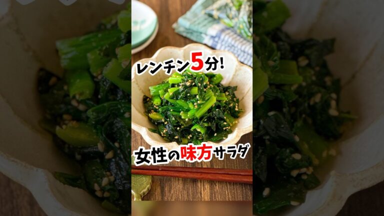 【小松菜とわかめのナムル】レンチン5分 #shorts