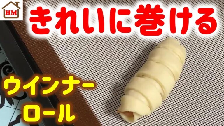 【簡単パン】ホットケーキミックス150gでウインナーロール 簡単な惣菜パンの作り方【ホケんち】