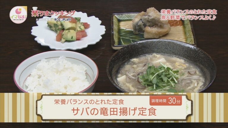 サバの竜田揚げ定食