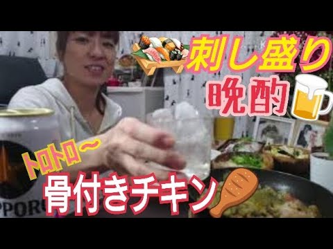 咀嚼音⚠️骨付きチキンの激ウマ煮込み～本マグロ、カンパチの刺身盛合せでお晩酌／ AMSR／social eating／mukbang／eating show