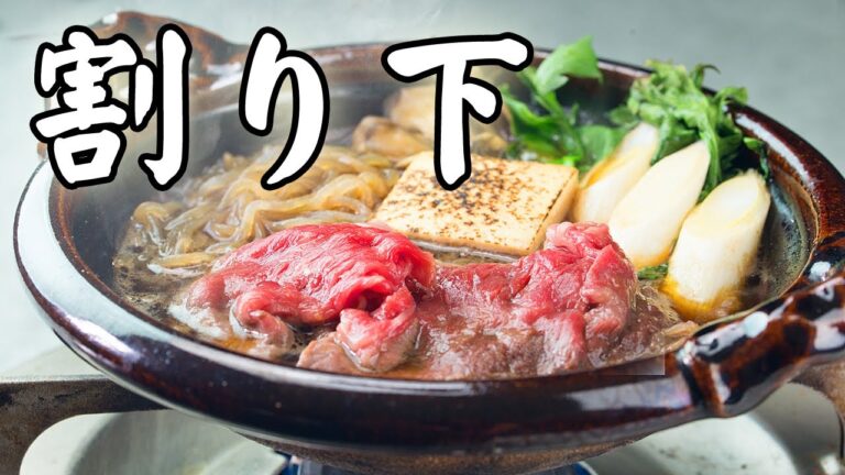 【すき焼き】割り下【作り方】