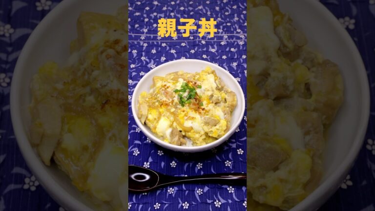 【親子丼】卵は２回に分けるとふわふわに！いつもの親子丼がより美味しく♪