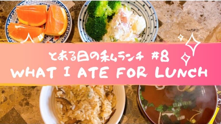 【私のお昼】あさりの缶詰で「あさりの炊き込みご飯」幸せしかない！