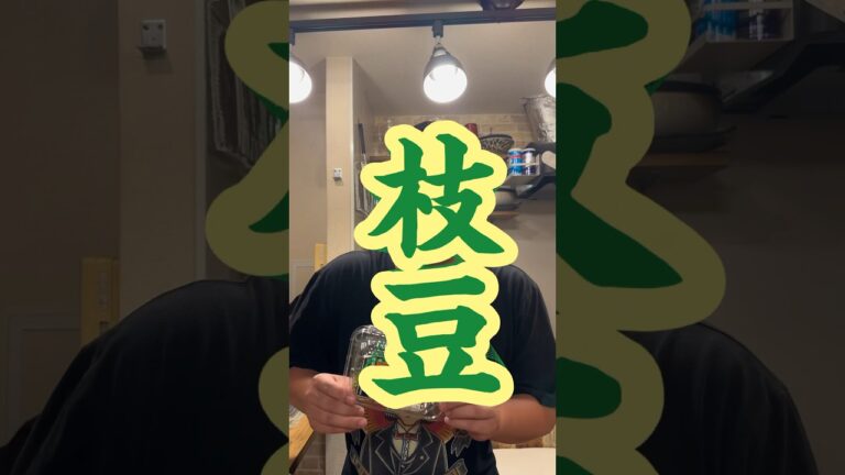 今日の春巻きvol186『枝豆』