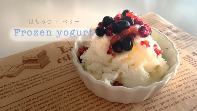 材料４つ｜簡単 はちみつとベリーのフローズンヨーグルト