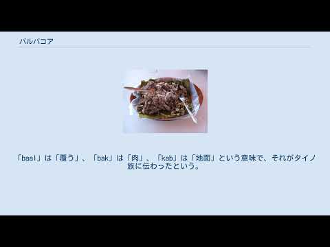 バルバコア