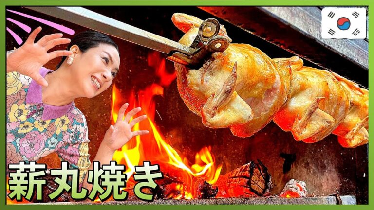 ソウル🔥薪焼チキン🔥今まで食べた韓国チキンは無意味！鶏のお腹には糯米がたっぷり！パリッと香ばしい皮！口中に広がる薪の香り！// 韓国グルメ旅行 モッパン 韓国人ヨンヘ