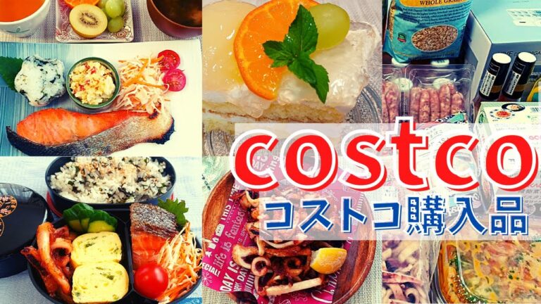 コストコ購入品８月第４弾①19点29,307円！エグゼクティブ会員のおすすめ/新商品の洋梨パンナコッタケーキ・リンゴジュース・銀鮭切り身・乾燥あおさ・やわらかいか・鶏の西京みそ漬け/costco