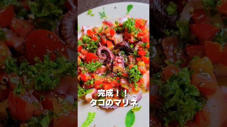 タコマリネがうますぎる！！ #shorts #cooking