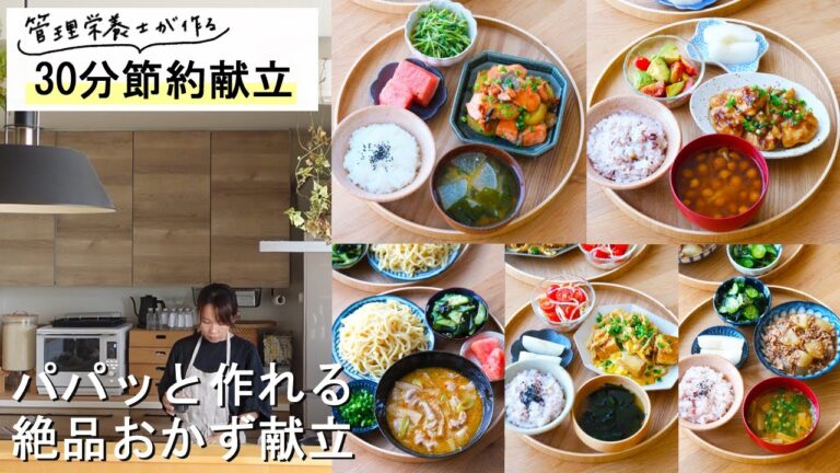 【1週間30分節約献立#184】鮭とじゃがいものバター醤油炒め|豚バラ濃厚みそつけめん|絶品ガーリックチキン|厚揚げともやしの濃厚うまだれ|大根の甘辛そぼろあん【管理栄養士レシピ・2～3人家族】