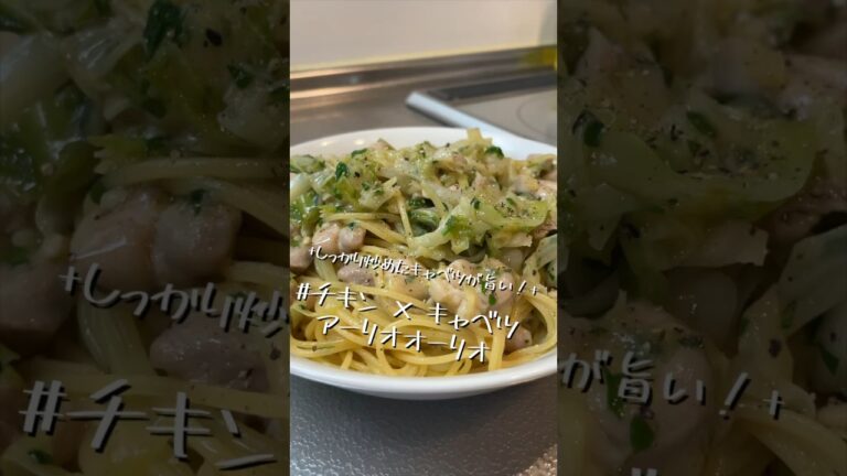 本当はペペロンチーノにするつもりでした【チキン×キャベツ　アーリオオーリオ】【ワンパンパスタ】