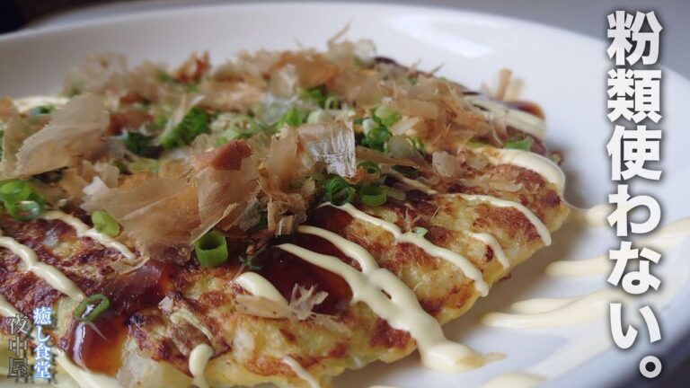 【低糖質】小麦粉、オートミール不使用！ふわとろダイエットお好み焼きの作り方