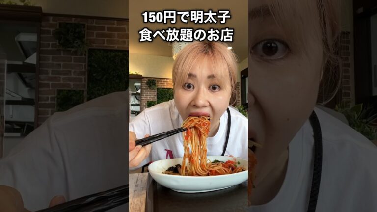 150円で明太子食べ放題のお店がヤバすぎた