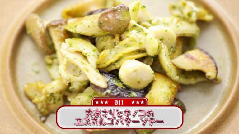 大あさりとキノコのエスカルゴバターソテー【人気シェフが愛知の食材を使ったオリジナル料理を紹介・たべりん堂】