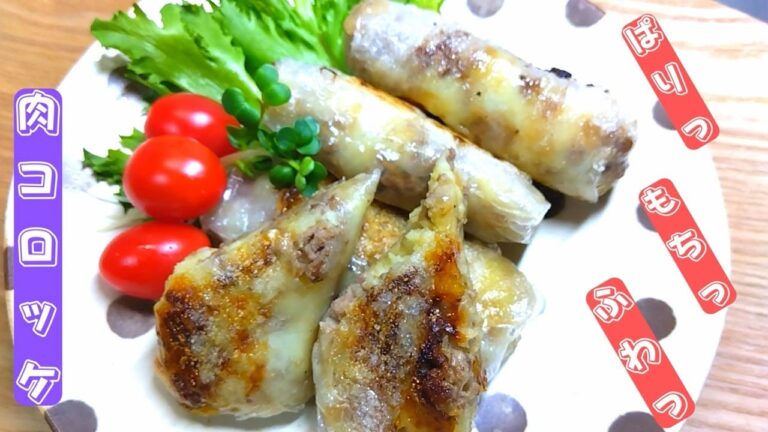 食感がおもしろい♪ライスペーパーで簡単旨い肉コロッケ☆彡
