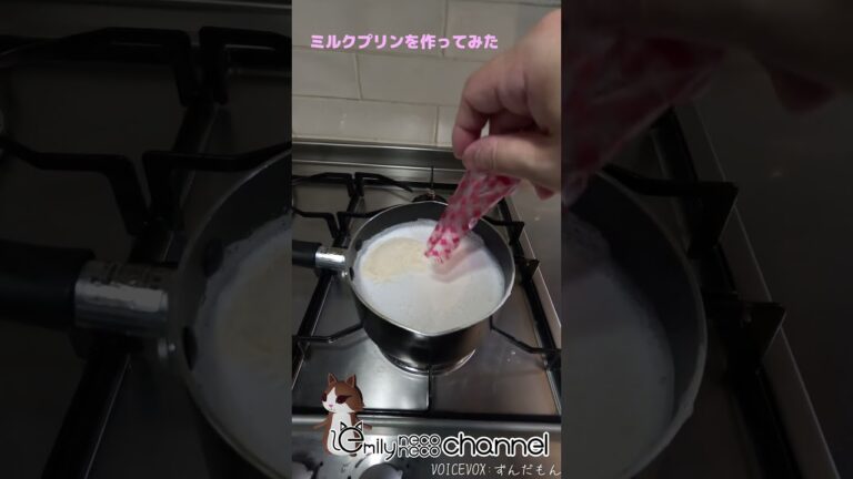 作ってみた【おうちカフェ】簡単で美味しい ミルクプリン #shorts