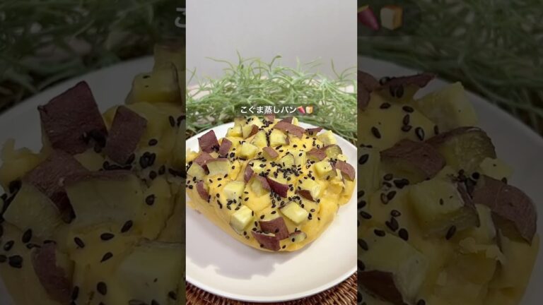 こぐま蒸しパン🍠🍞#ヘルシーおやつ#ダイエットおやつ#ダイエットお菓子#罪悪感ゼロ  #蒸しパン#さつまいも蒸しパン#고구마빵#蒸しパンダイエット#秋ダイエット