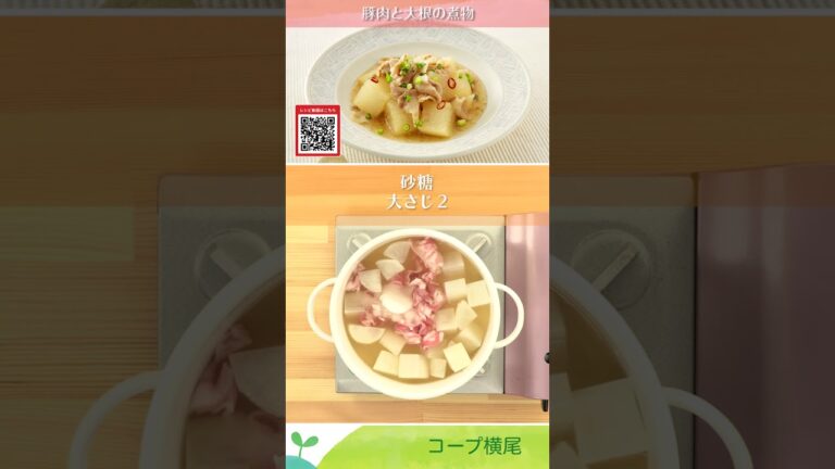 豚肉と大根の煮物