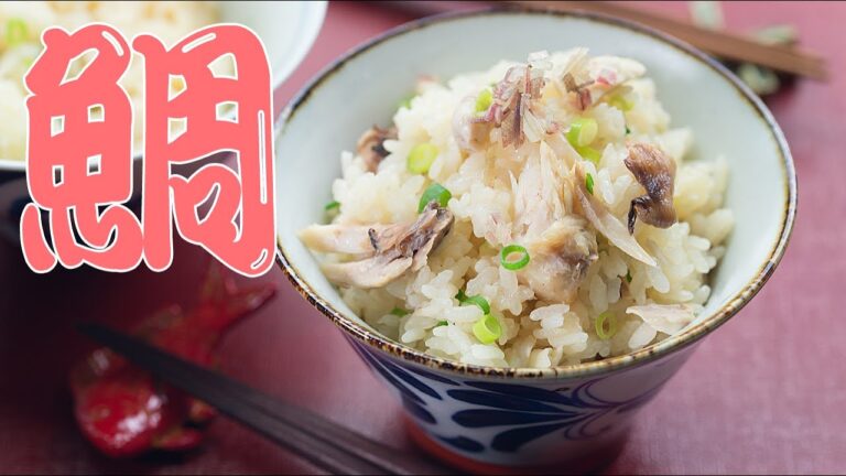 鯛めしの作り方