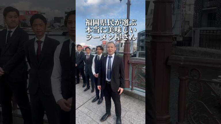 【福岡県民はラーメン屋にうるさい】貴方のオススメは？#リオグループ #ラーメン #福岡 #豚骨 #黒服