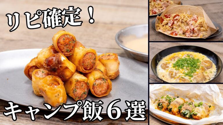 7・8月ダイジェスト！何度も食べたくなるキャンプ飯6選【簡単レシピまとめ】