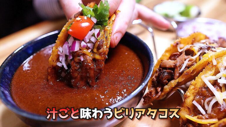 【第3弾】本格ビリアタコスの作り方｜牛骨スープでコク深仕上げ！タコライス検証付き【Birria／メキシコ料理レシピ】
