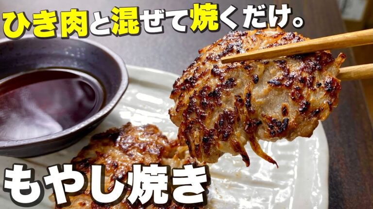 【混ぜて焼くだけ】安くて簡単もやし焼き！肉肉しさにシャキシャキ感が美味しい！【おかずやおつまみに】